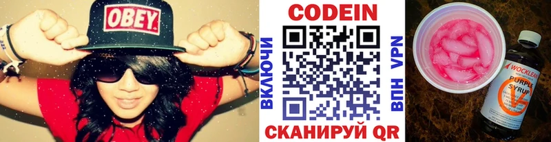 Codein напиток Lean (лин)  Юрюзань 